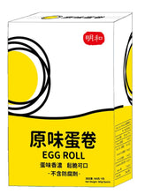 將圖片載入圖庫檢視器 蛋卷 Egg Roll
